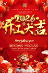 2026开工大吉喜庆海报