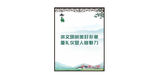 中式水墨文明标语清新边框海报