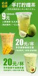手打柠檬茶促销海报