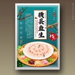 横县鱼生潮州鱼生