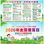 2026年全国爱耳日