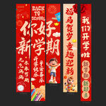 开学条幅