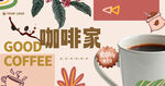 咖啡海报
