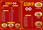 红鸽子美食菜单展示
