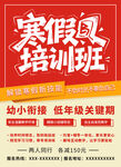 寒假培训班招生海报