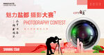 摄影比赛展板