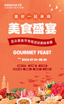 美食节海报