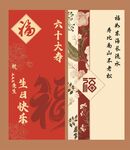 寿宴展架 氛围物料