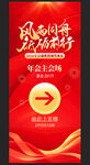 年会主会场海报