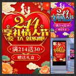 情人节海报情人节