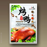 烤鸭