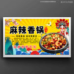 麻辣香锅