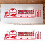 加强医德医风建设文化墙