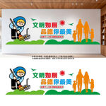 厕所卫生文化墙