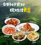 菜品海报