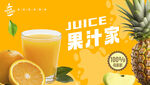 果汁海报