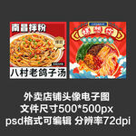 螺蛳粉拌粉外卖店铺商家头像