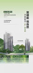 宽楼间距悦自然楼盘卖点海报
