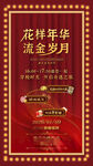 花样年华 流金岁月