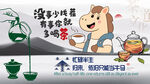 饮茶海报