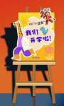 开学展板