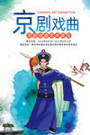 京剧