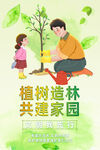 植树节