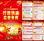 行政执法监督条例手册