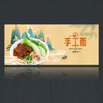 手工面