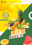 果汁海报