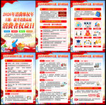 国际消费者权益日