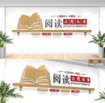 校园阅读文化墙