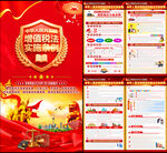 增值税法实施条例看板