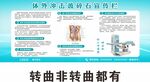 体外冲击波碎石宣传栏
