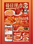 卤肉海报装修首页海报封面素材