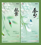 惊蛰春分竹叶植物海报