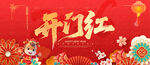 开门红背景开门红