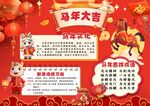 马年大吉新春活动海报