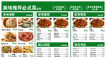 美食菜单展板排版餐厅灯箱价目表