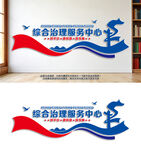 综治中心文化墙