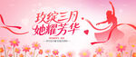 38妇女节海报