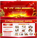 严肃换届纪律加强换届风气监督