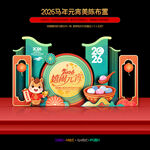 马年元宵美陈