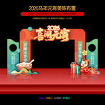 2026元宵节拱门