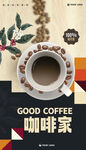 咖啡海报
