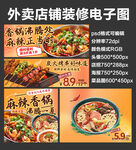 麻辣香锅外卖店铺装修店招海报