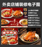 酒楼宴席外卖店铺装修店招海报