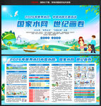 2026年世界水日中国水周