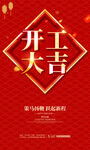 开工大吉