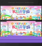 幼儿园开学舞台
